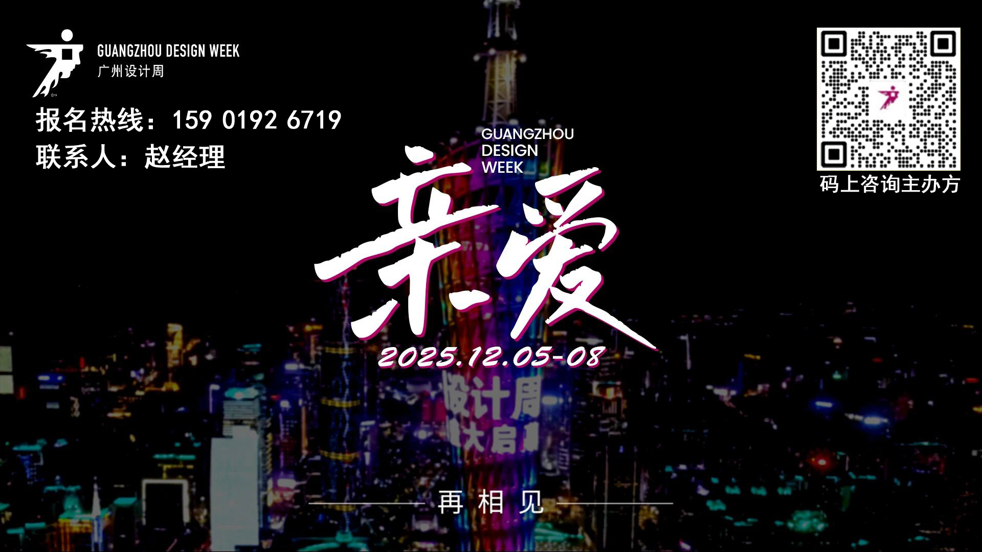2025广州设计周【设计+空间美学】