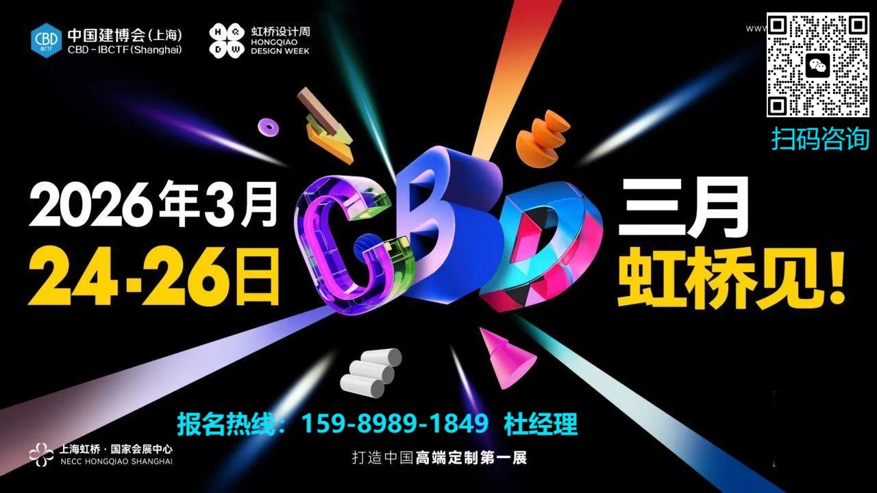2026上海国际建筑装饰展览会【主办方邀请函】中国高端定制第一展