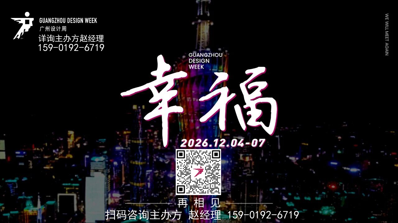 2026整木定制展2026广州设计周定档时间:2026年12月4-7日!