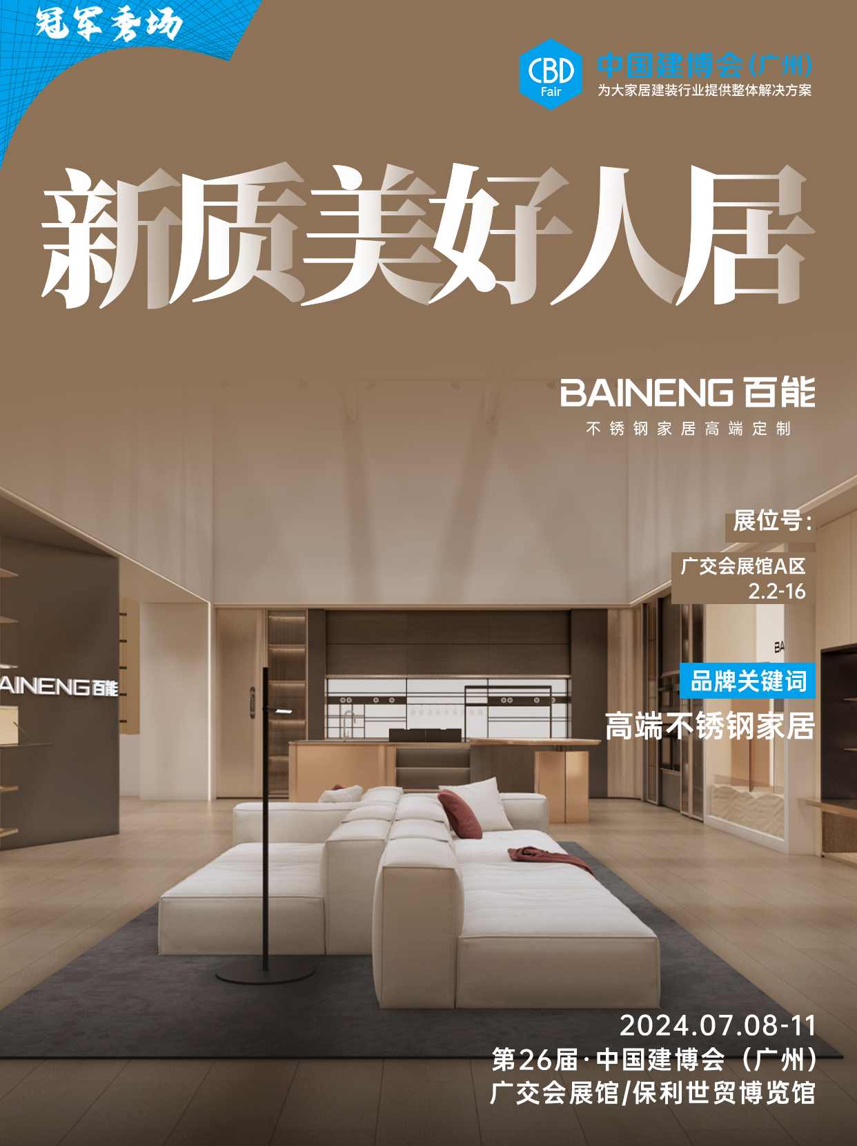 官方消息-2026广州不锈钢家居展[参展热线15989891849]大家居建装行业全球第一展