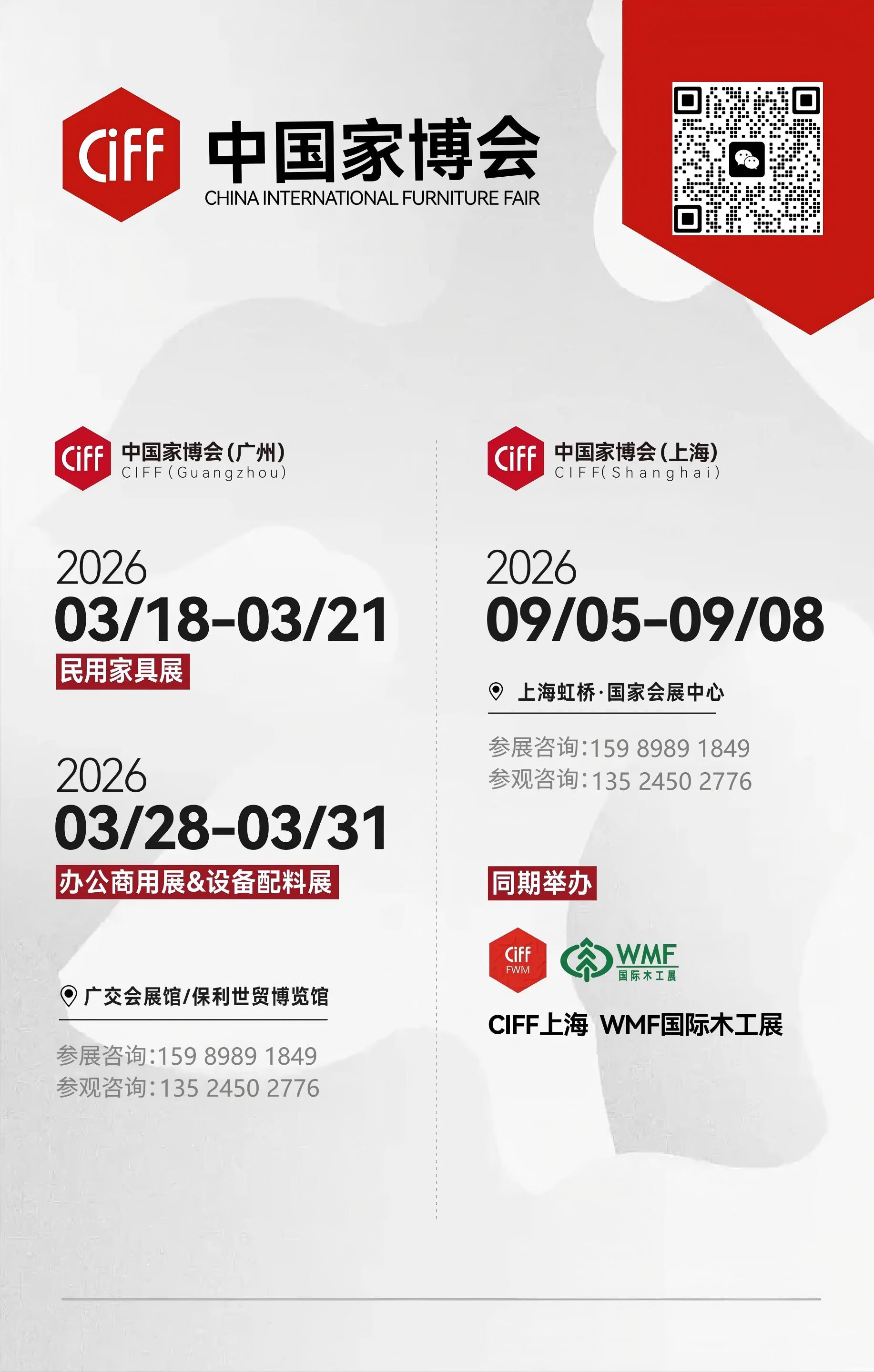 主办《2026上海家博会-沙发软床展》时间+展馆+位置预定